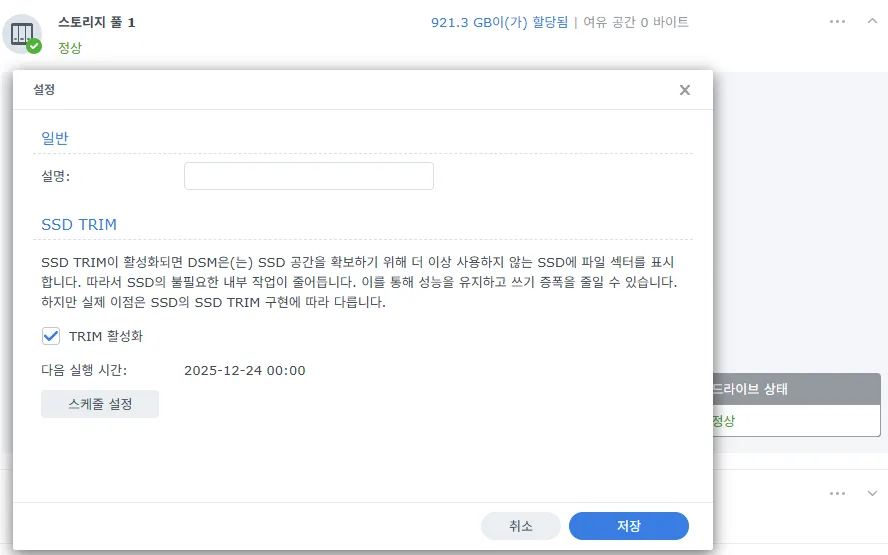 스토리지 풀 SSD TRIM