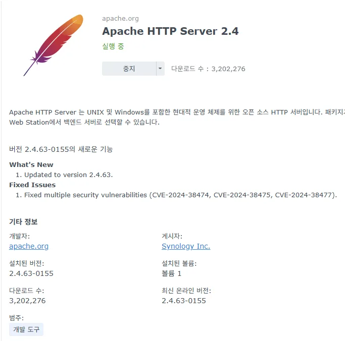 아파치 HTTP 서버 2.4