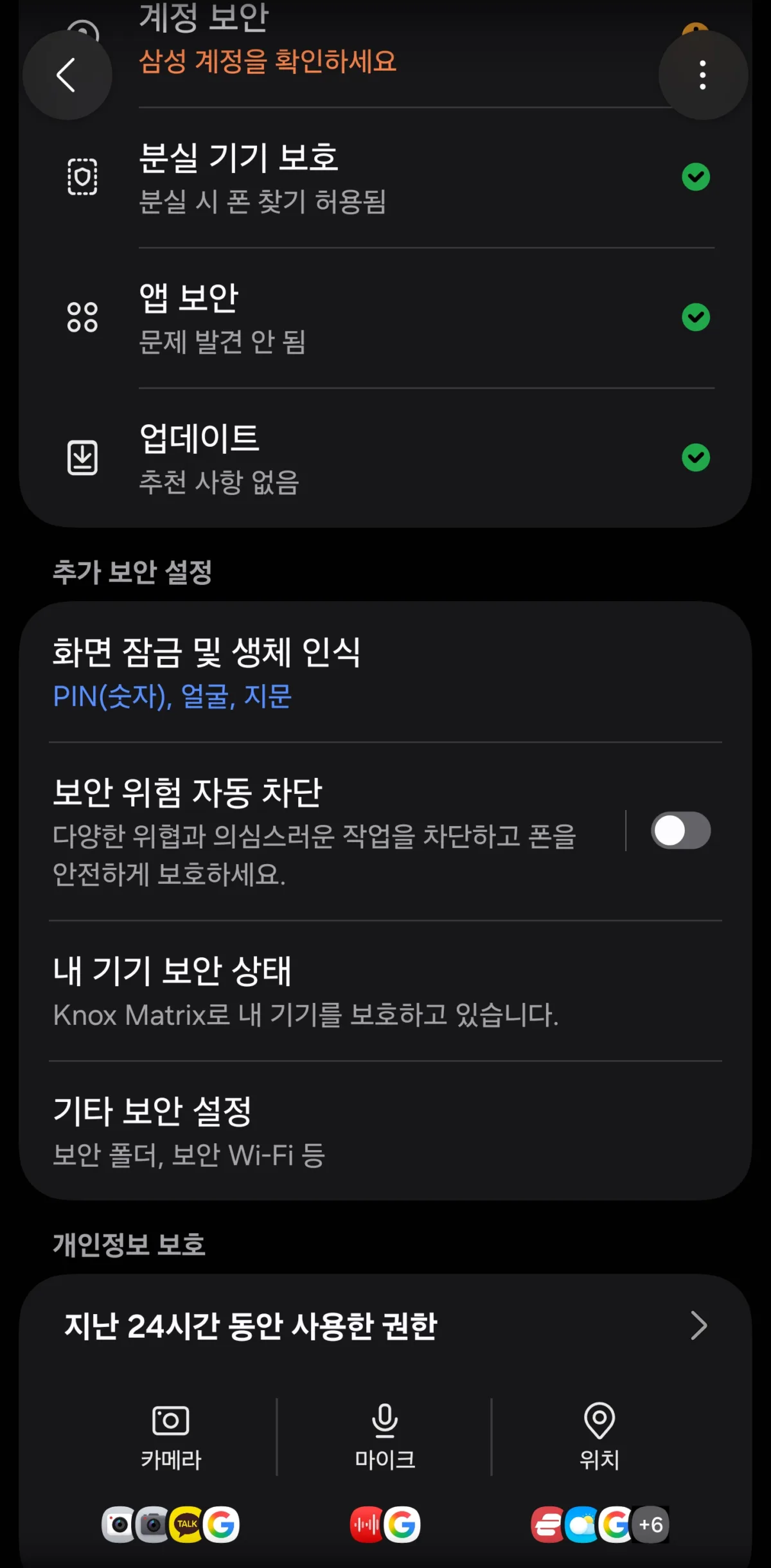 보안 및 개인정보 보호